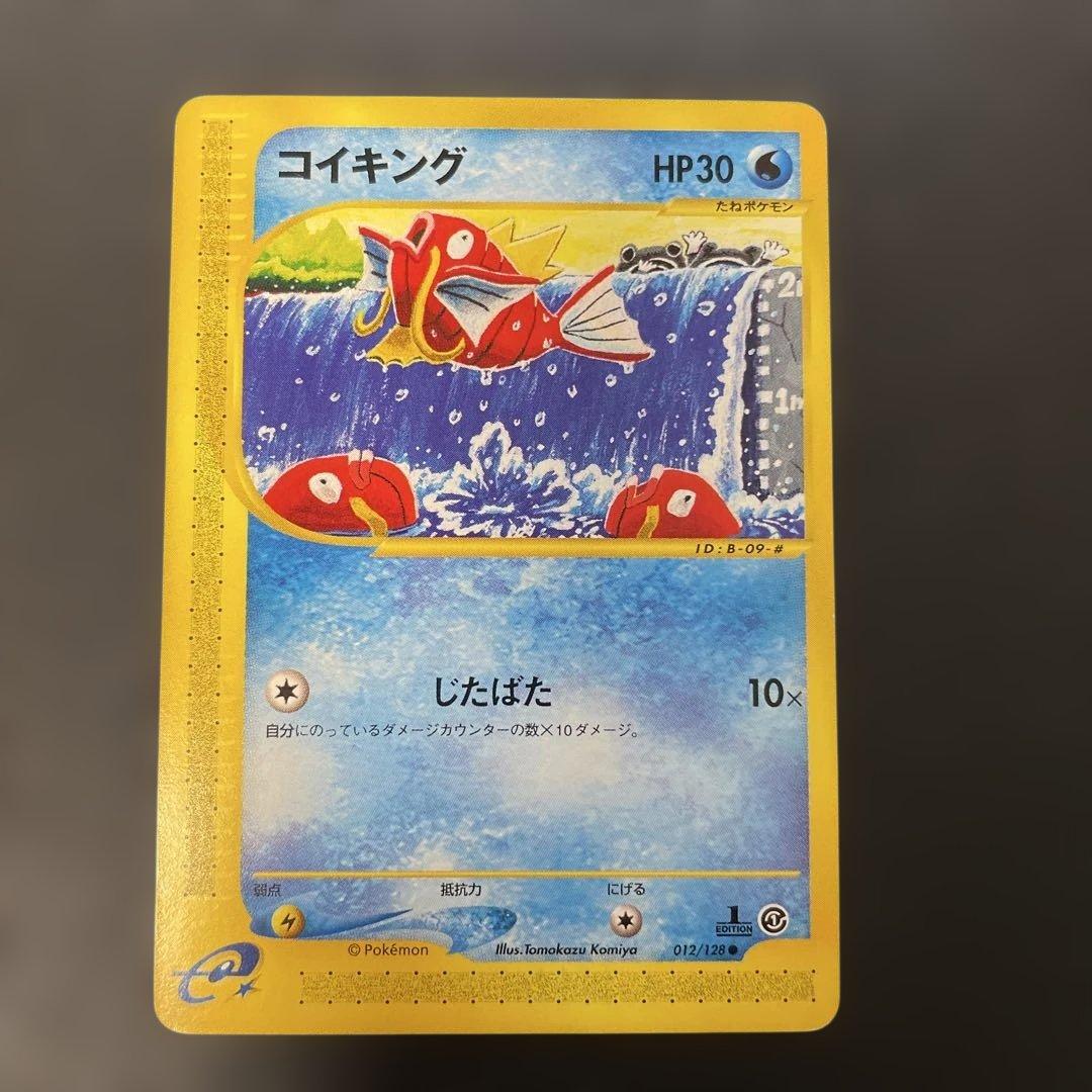 ポケモンカードe コイキング 第1弾基本拡張パック 012/128 2w