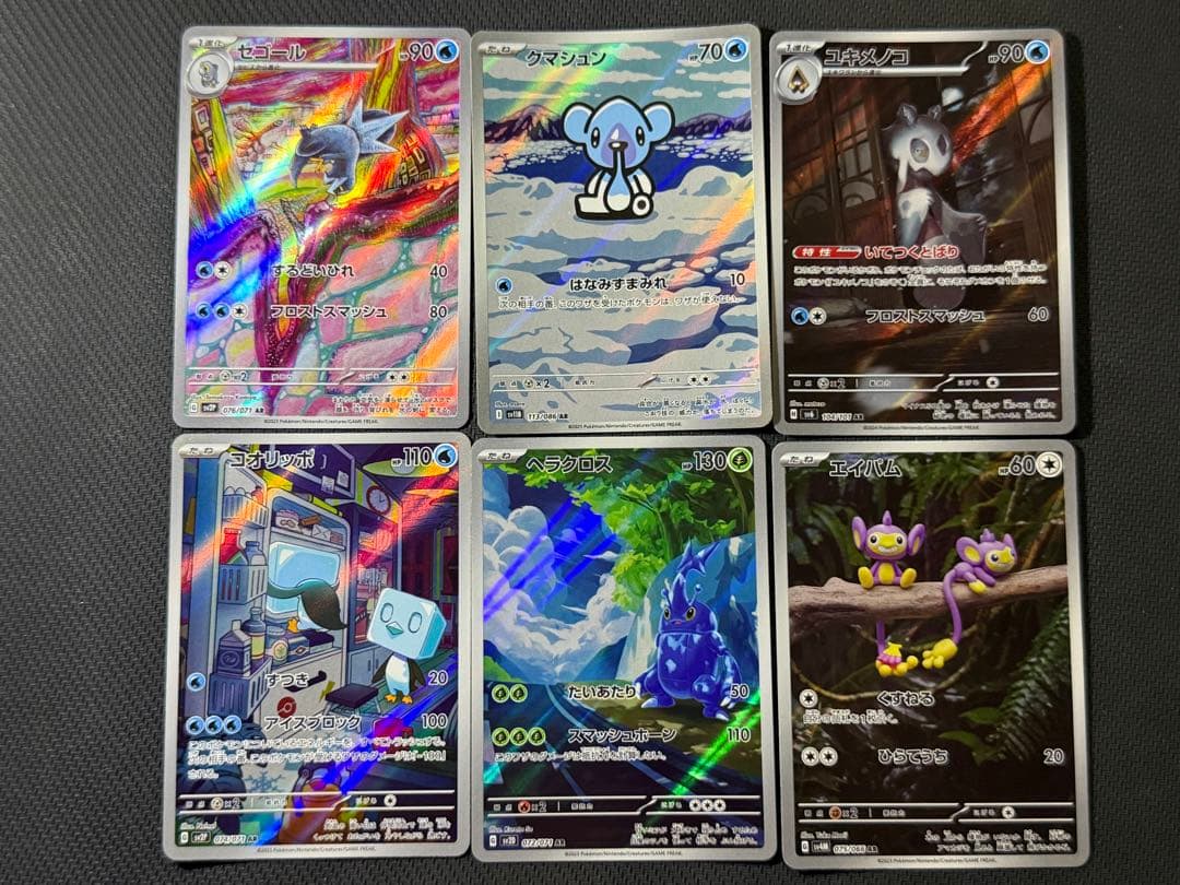 ポケモンカード AR45枚セット まとめ売り