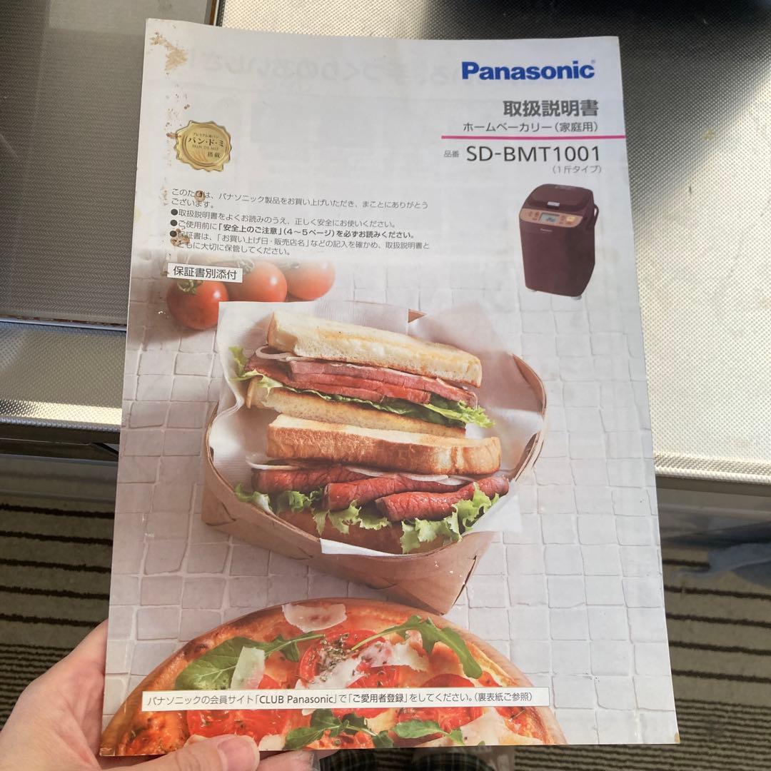 ホームベーカリー　SD-BMT1001