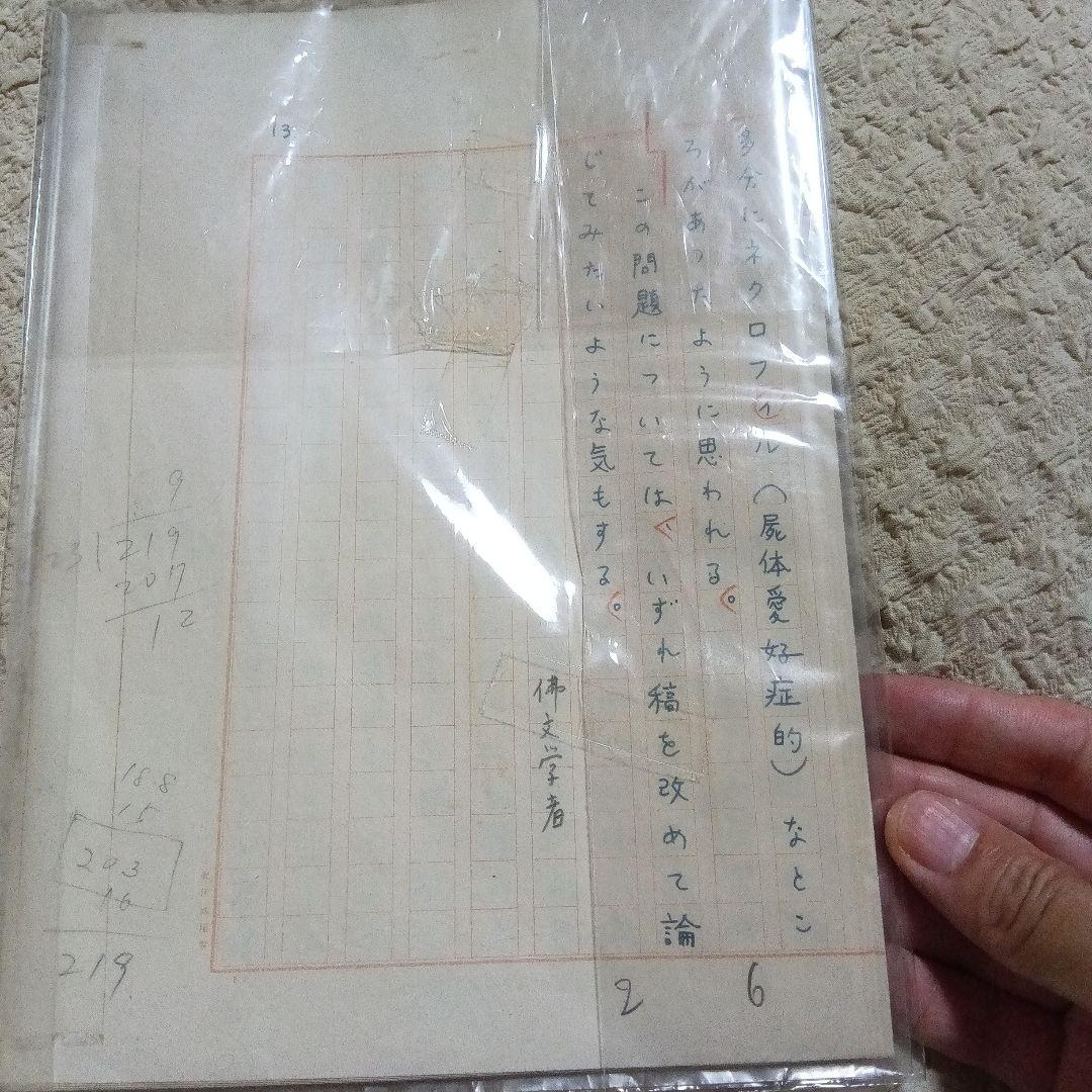 た*ぅ様 澁澤龍彦　渋澤龍彦　直筆原稿１３枚完　草稿　サイン　署名　ジャン　ジュ