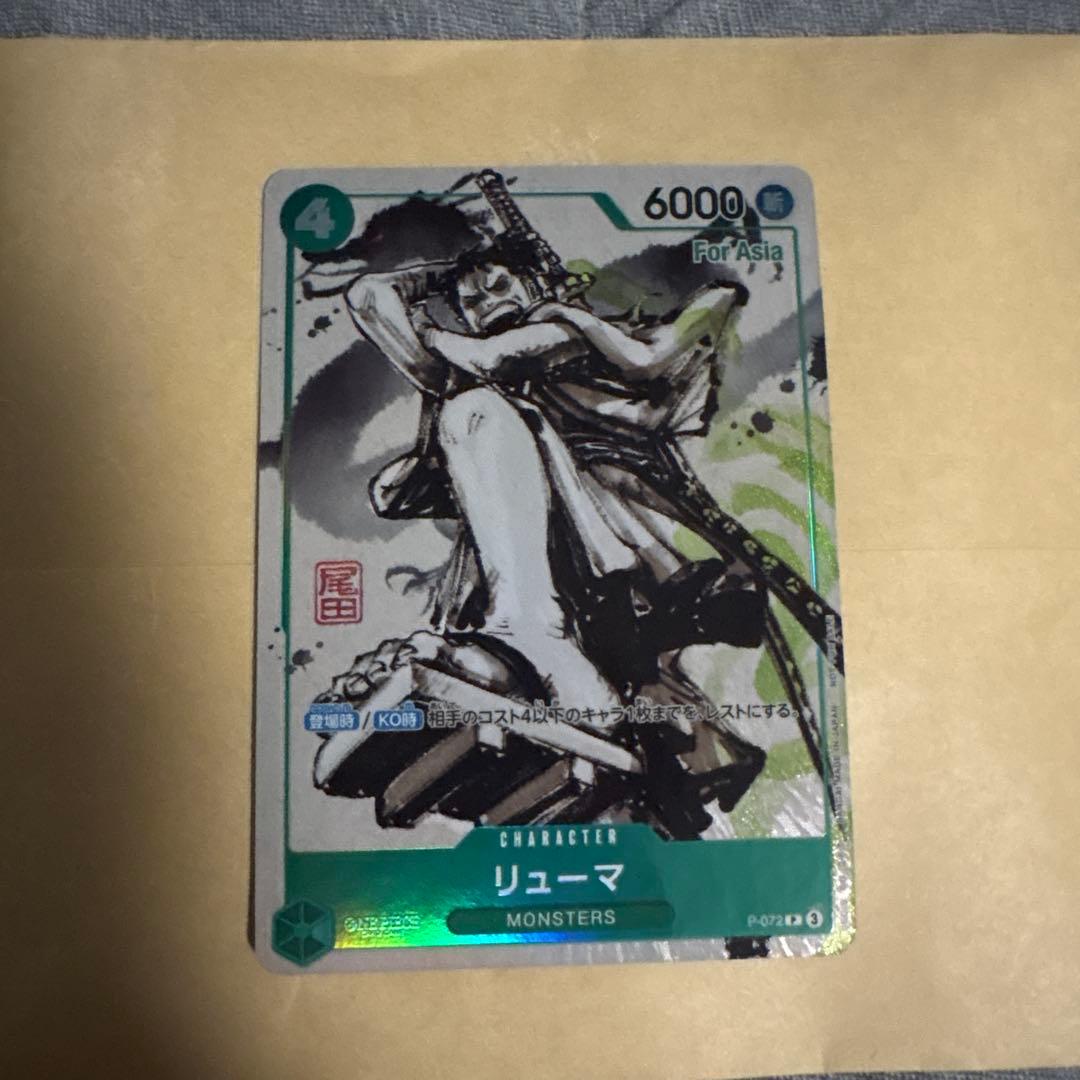ONE PIECEカード　リューマ　プロモ　MONSTERS 一百三情飛龍侍極