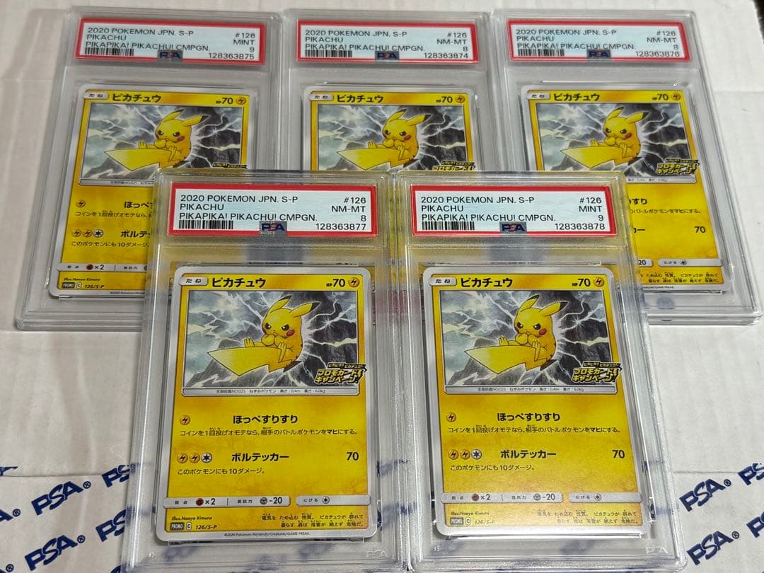 PSA8.9 ピカチュウ　プロモ　126/S-P ５枚セット　ポケモンカード