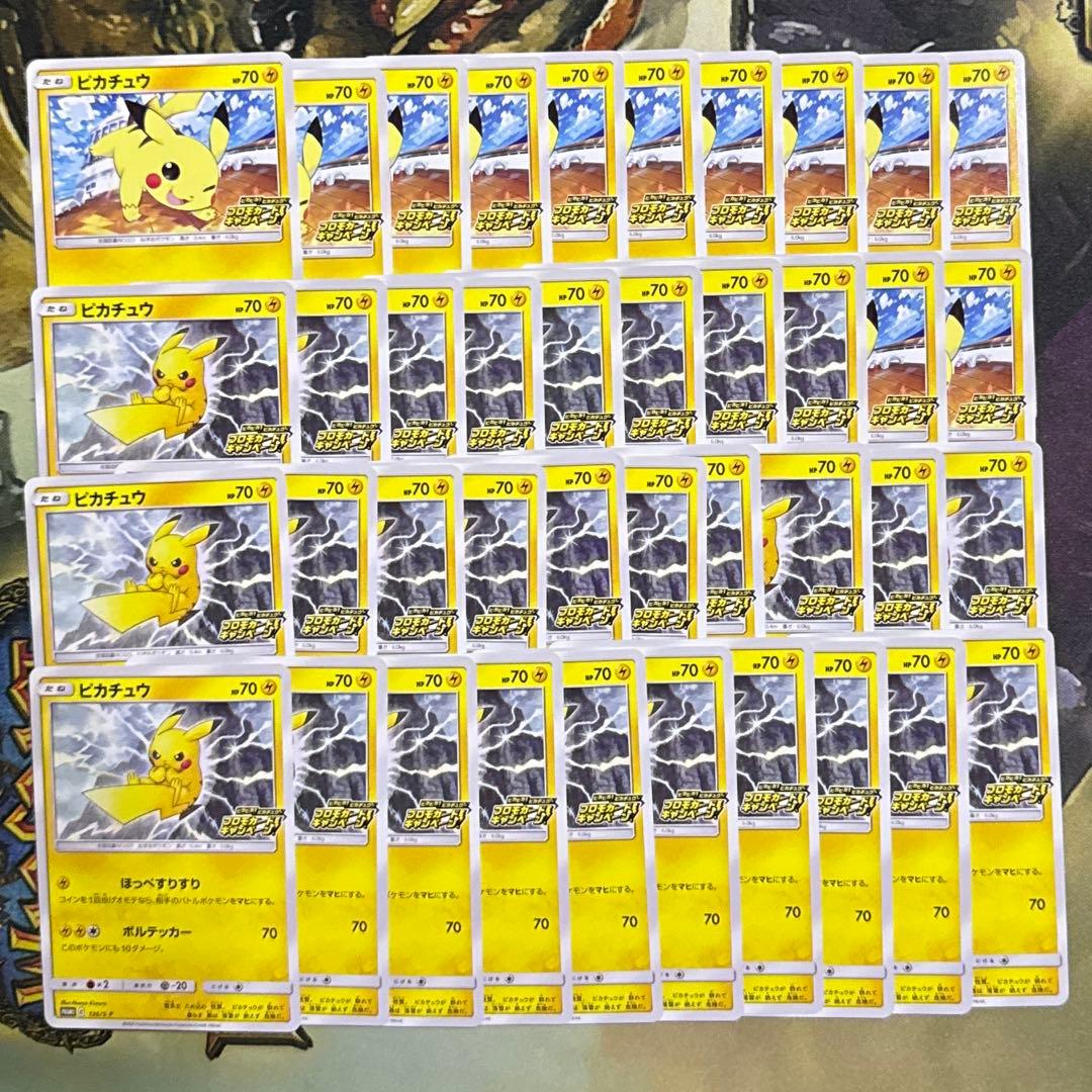 ピカチュウ プロモカードキャンペーン 125/s-p 126/s-p 計40枚