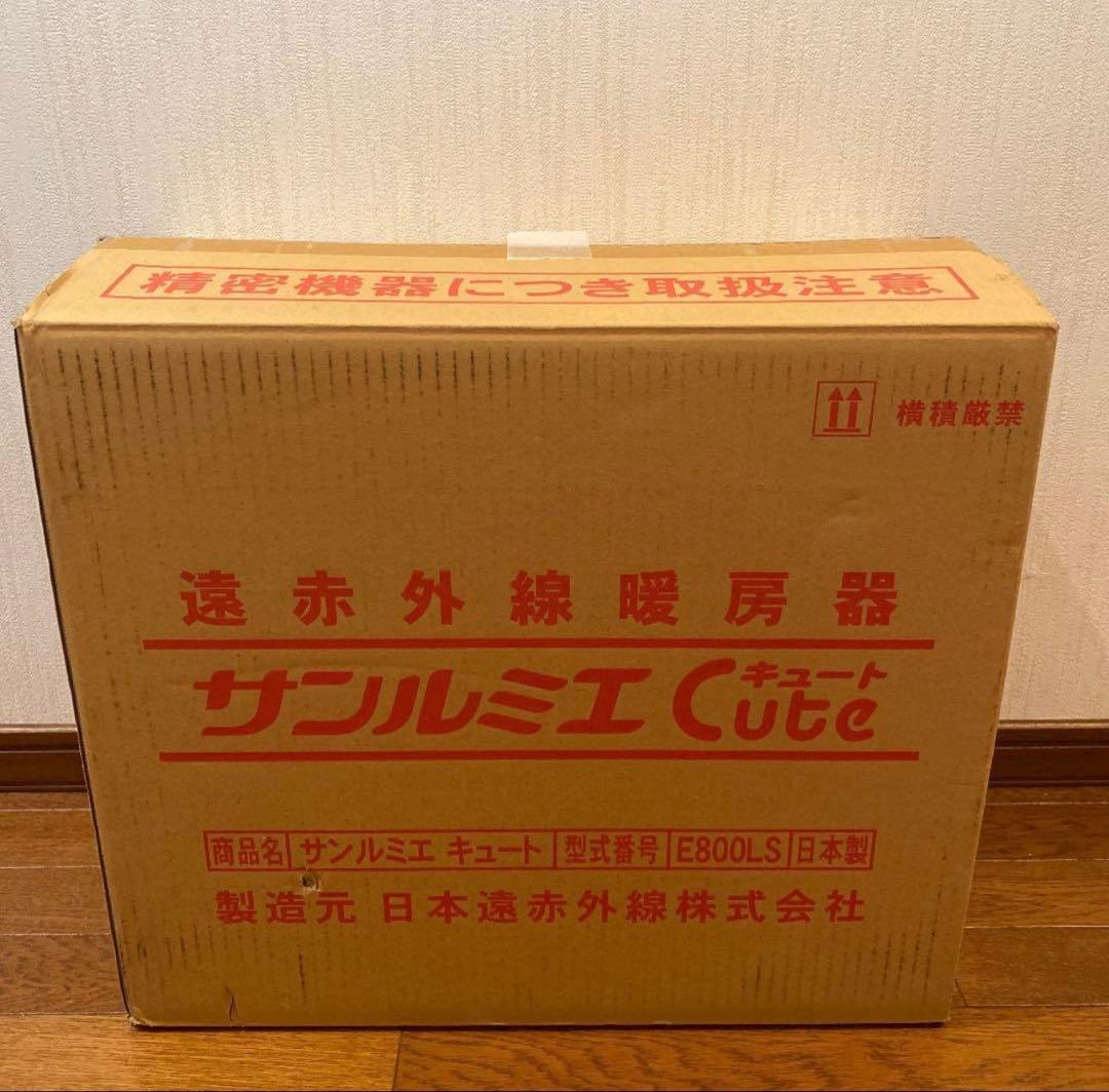 サンルミエ　E800LS 専用箱付き