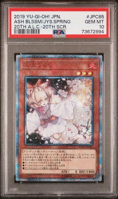 遊戯王 灰流うらら 20thシークレットレア PSA10