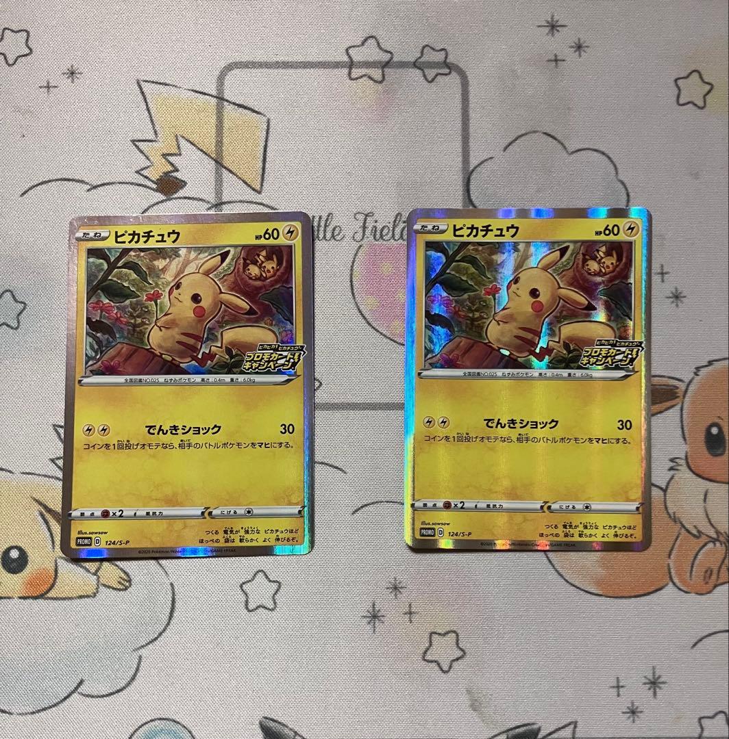 ピカピカプロモカードキャンペーンプロも二枚