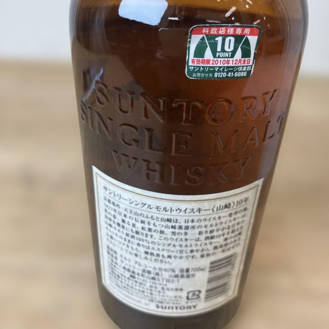 未開封 700mlウイスキー 山崎10年ホワイトラベル