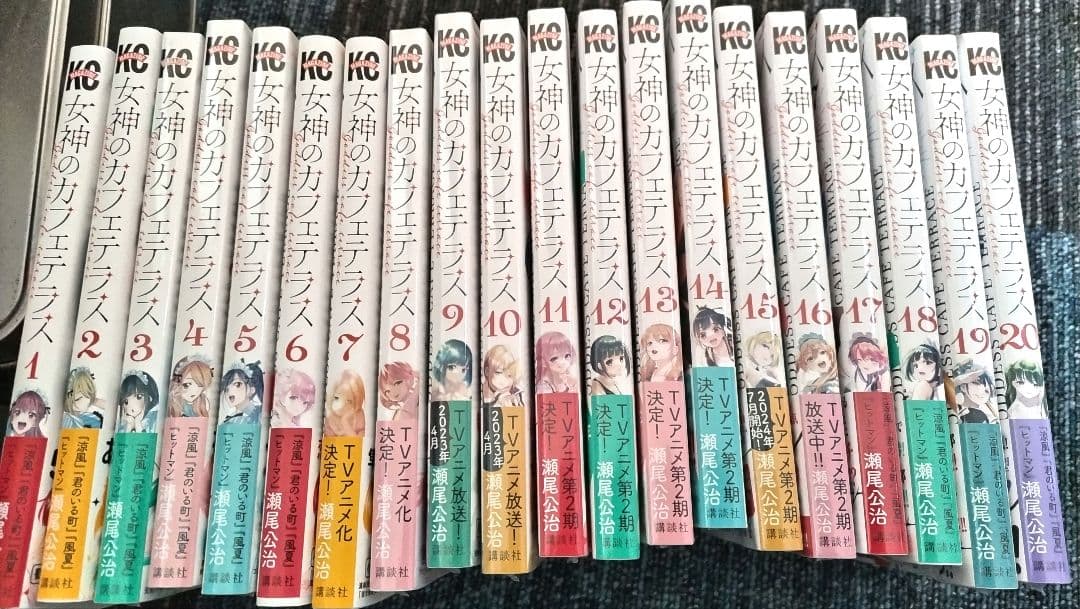 女神のカフェテラス☆ほぼ新品未開封☆1〜20巻☆全巻初版の帯付☆瀬尾公治
