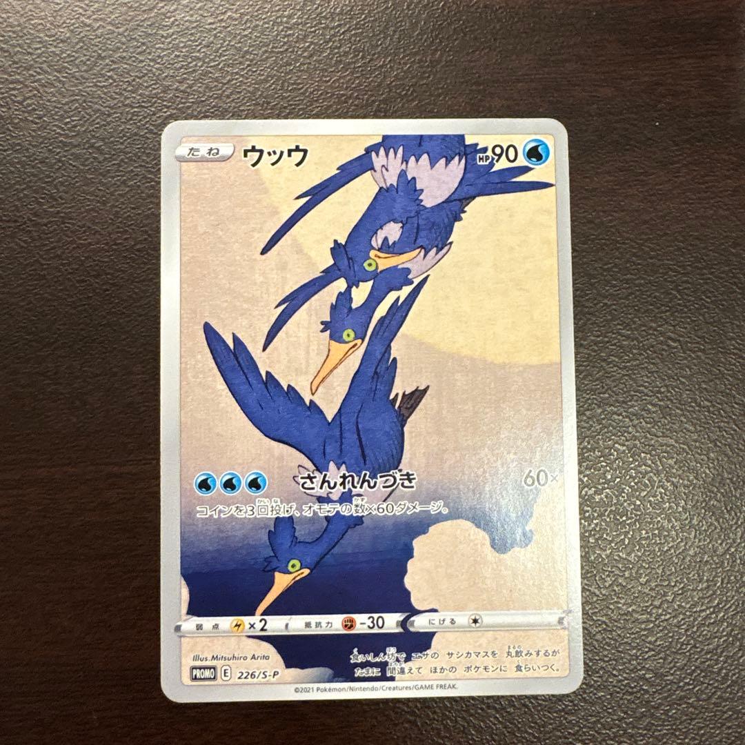 ウッウ：見返り美人・月に雁セット PRO 226/S-P プロモ