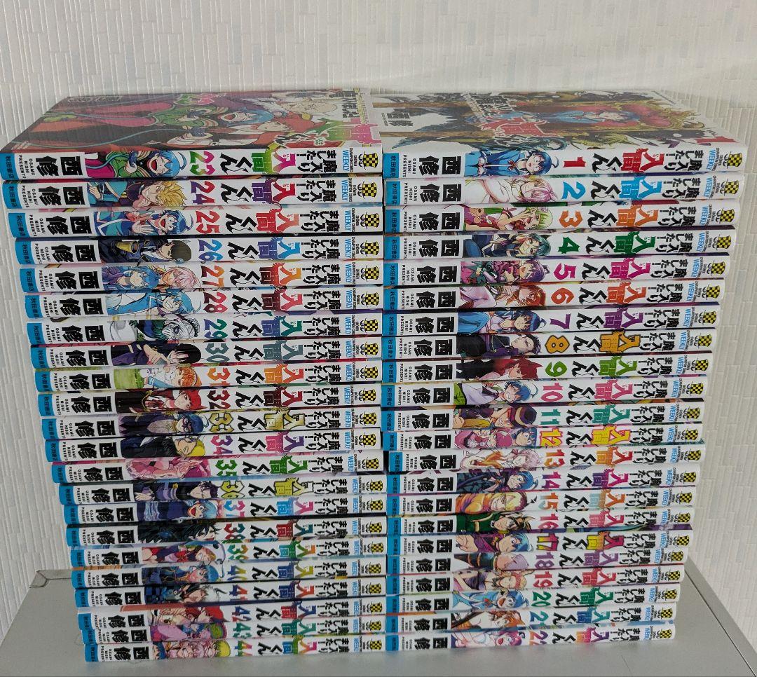 魔入りました、入間くん。1〜44巻セット