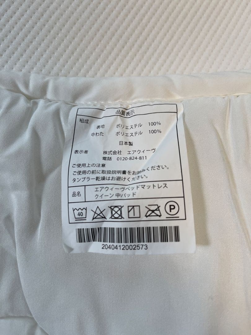 と*だ様 エアウィーヴ S01 クイーン 丸洗い可 高反発