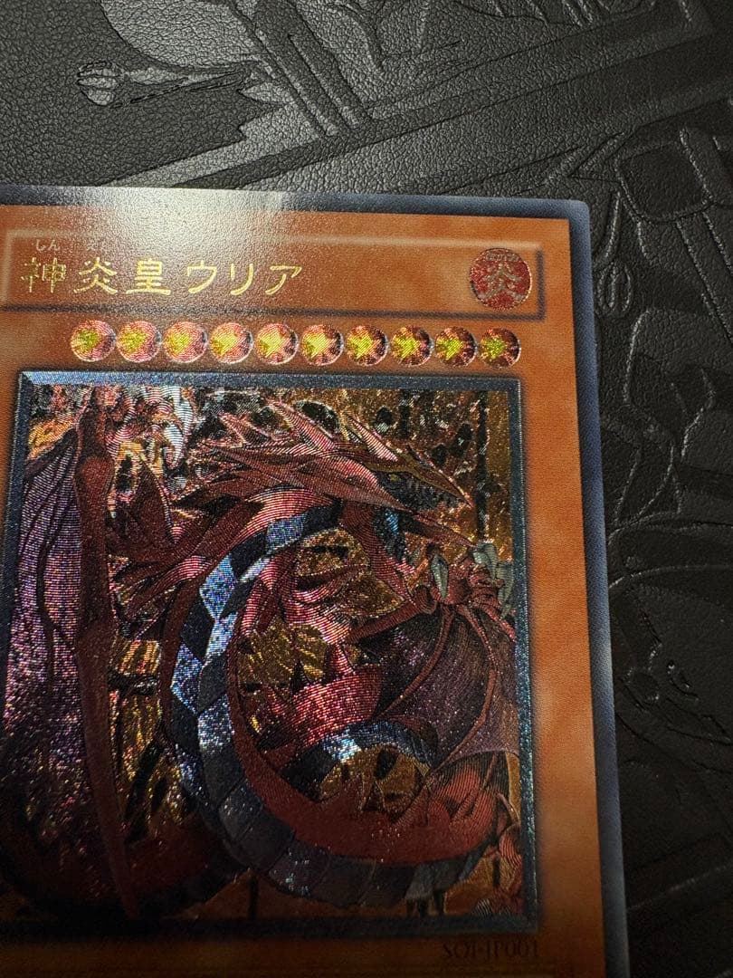 神炎皇ウリア　レリーフ　遊戯王　アルティメットレア