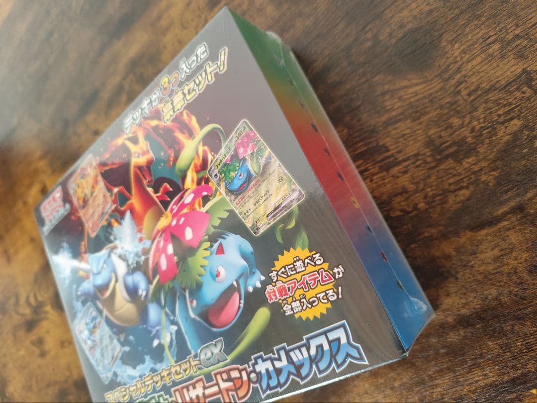 スペシャルデッキセットex フシギバナ・リザードン・カメックス 未開封