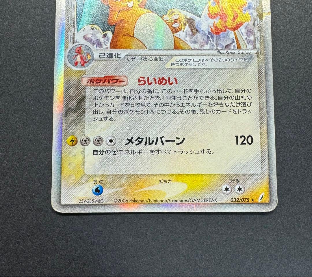 ポケモンカード　リザードン　δ デルタ種　032/075