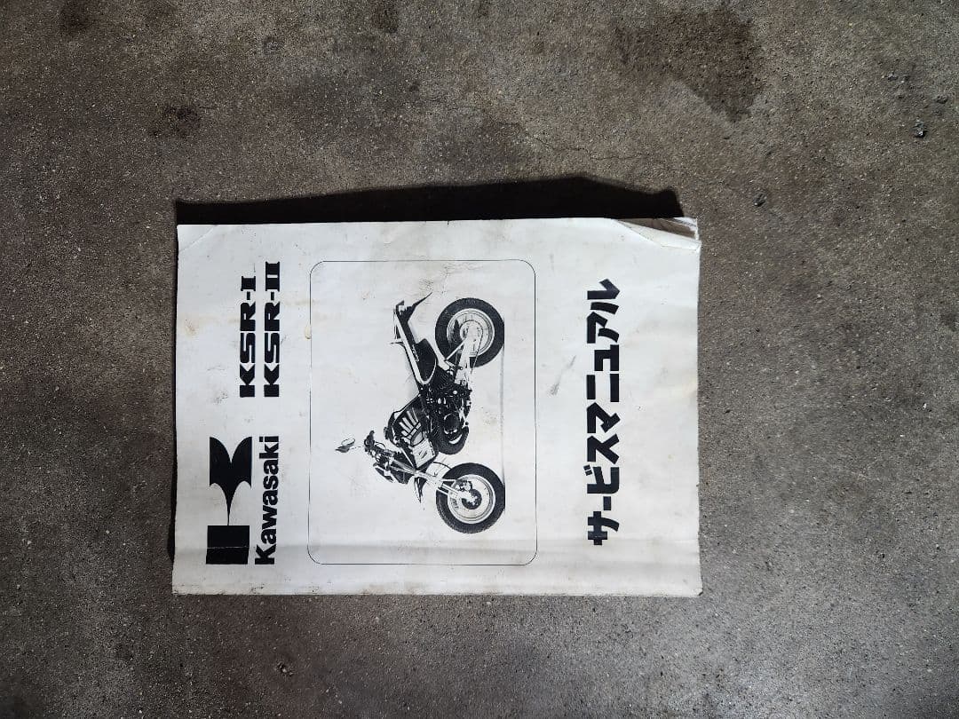 Kawasaki KSR II マニュアル　KSR80 KSR2