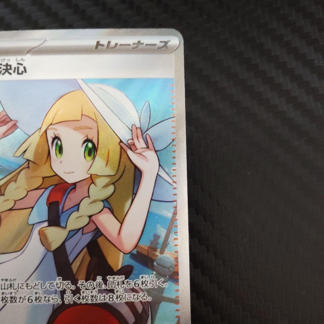 リーリエの決心　SR