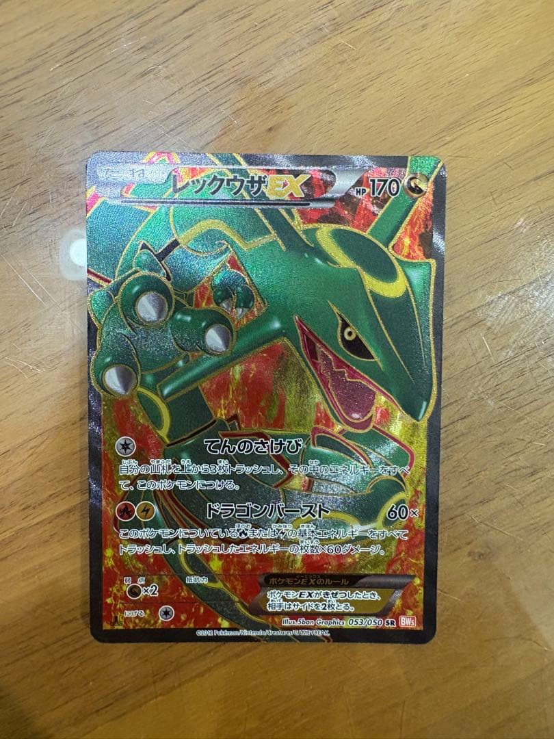 レックウザEX ポケモンカード リューノブレード