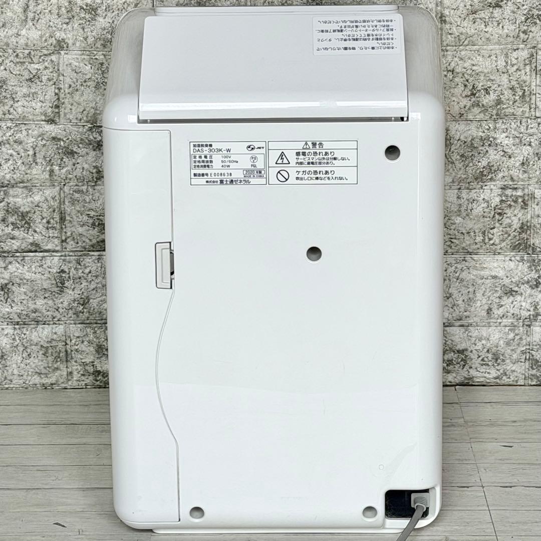 富士通「DAS-303K」加湿脱臭・空気清浄機