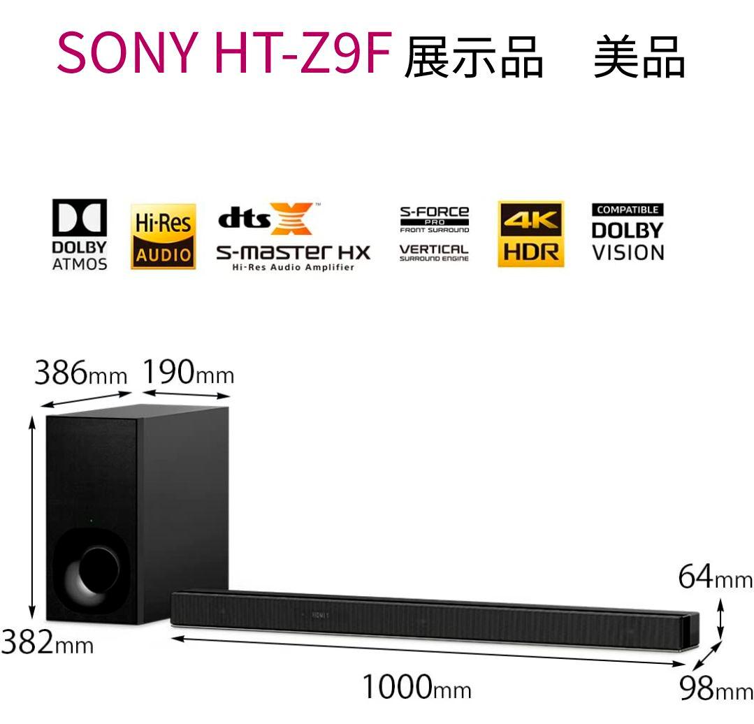 SONY HT-Z9F　スピーカー　展示品　美品　ホームシアターシステム