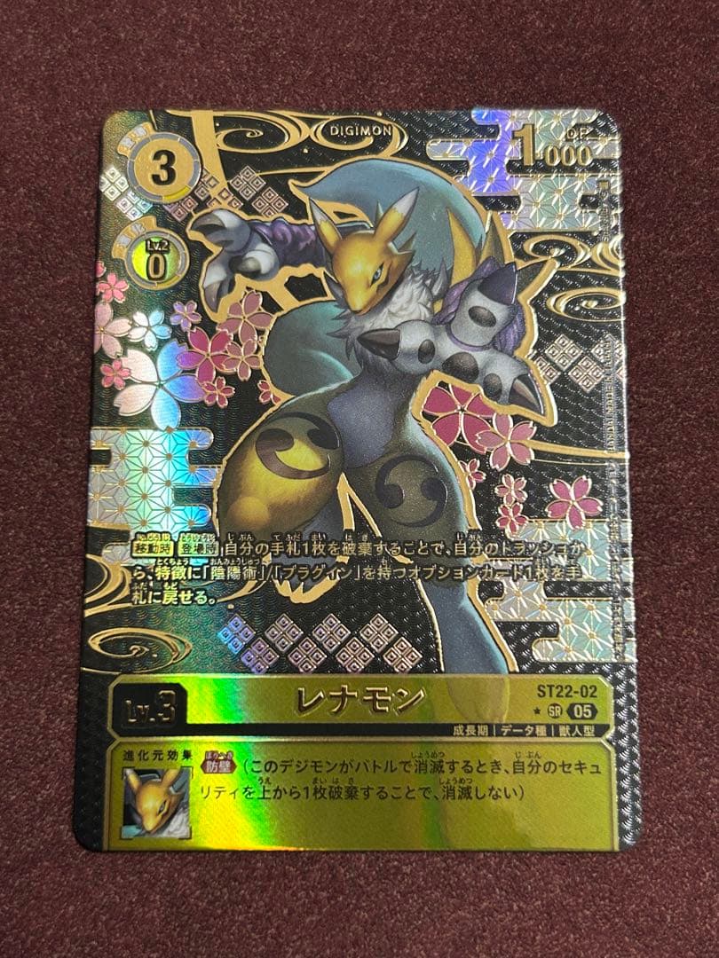 デジモンカード レナモン ST22-02 希少