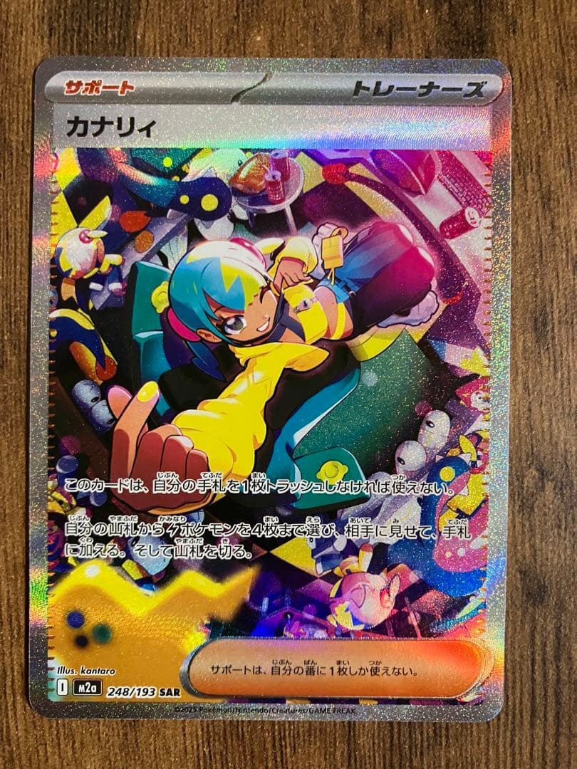 メガドリームex　カナリィsar