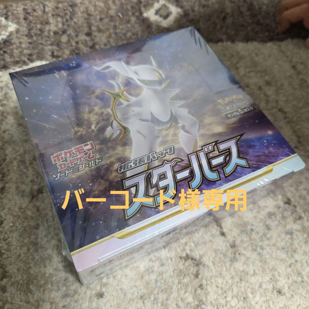 ポケモンカードゲーム スターバース　パック