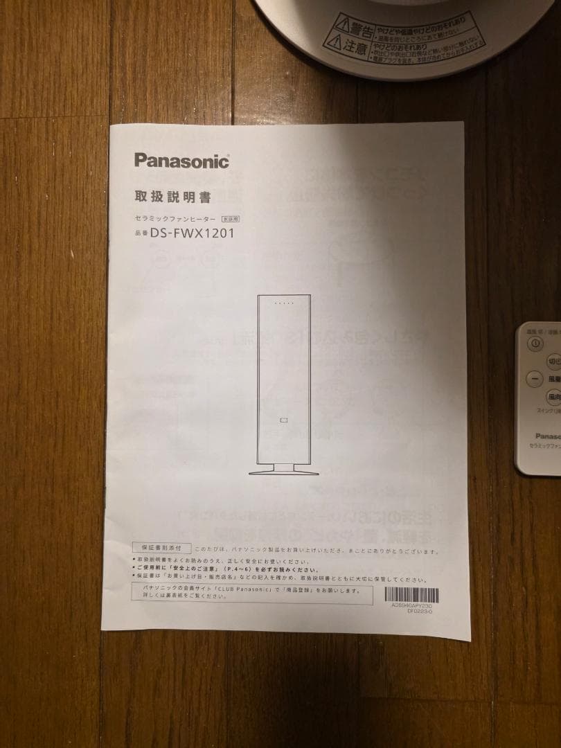 Panasonic DS-FWX1201 セラミックファンヒーター