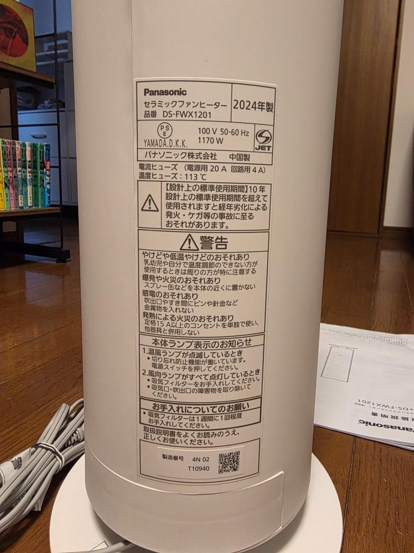 Panasonic DS-FWX1201 セラミックファンヒーター