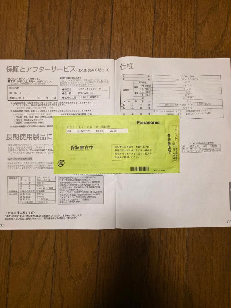 Panasonic DS-FWX1201 セラミックファンヒーター