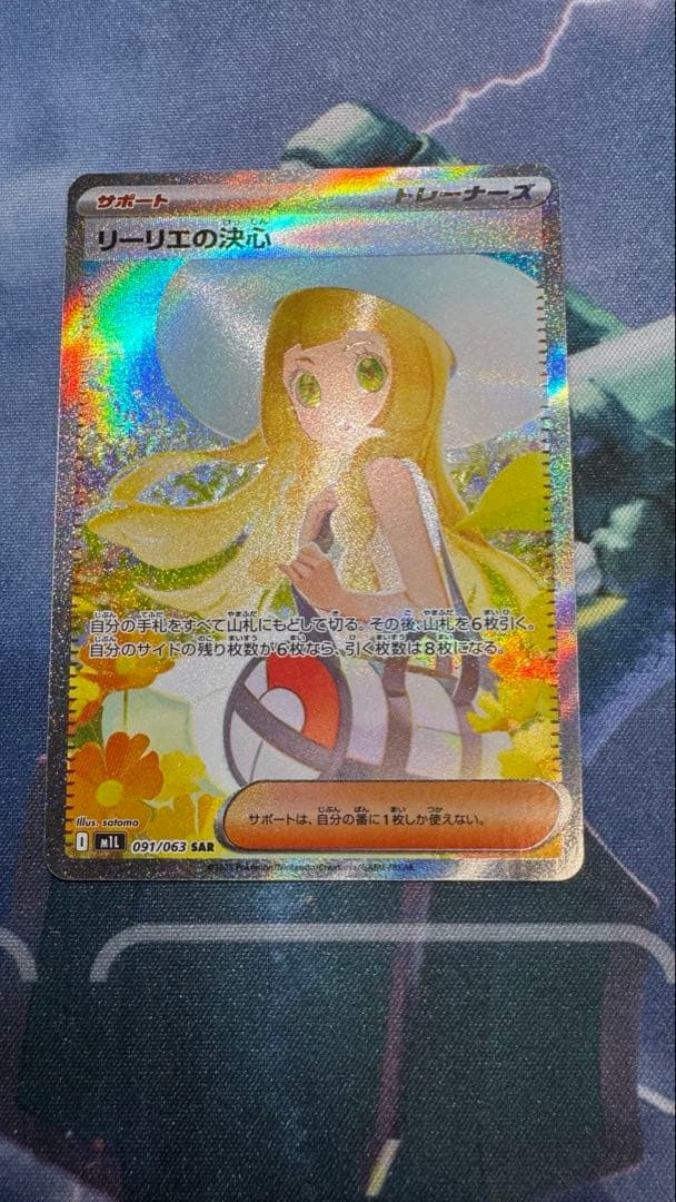 カ*ド様 リーリエの決心 SARポケモンカード