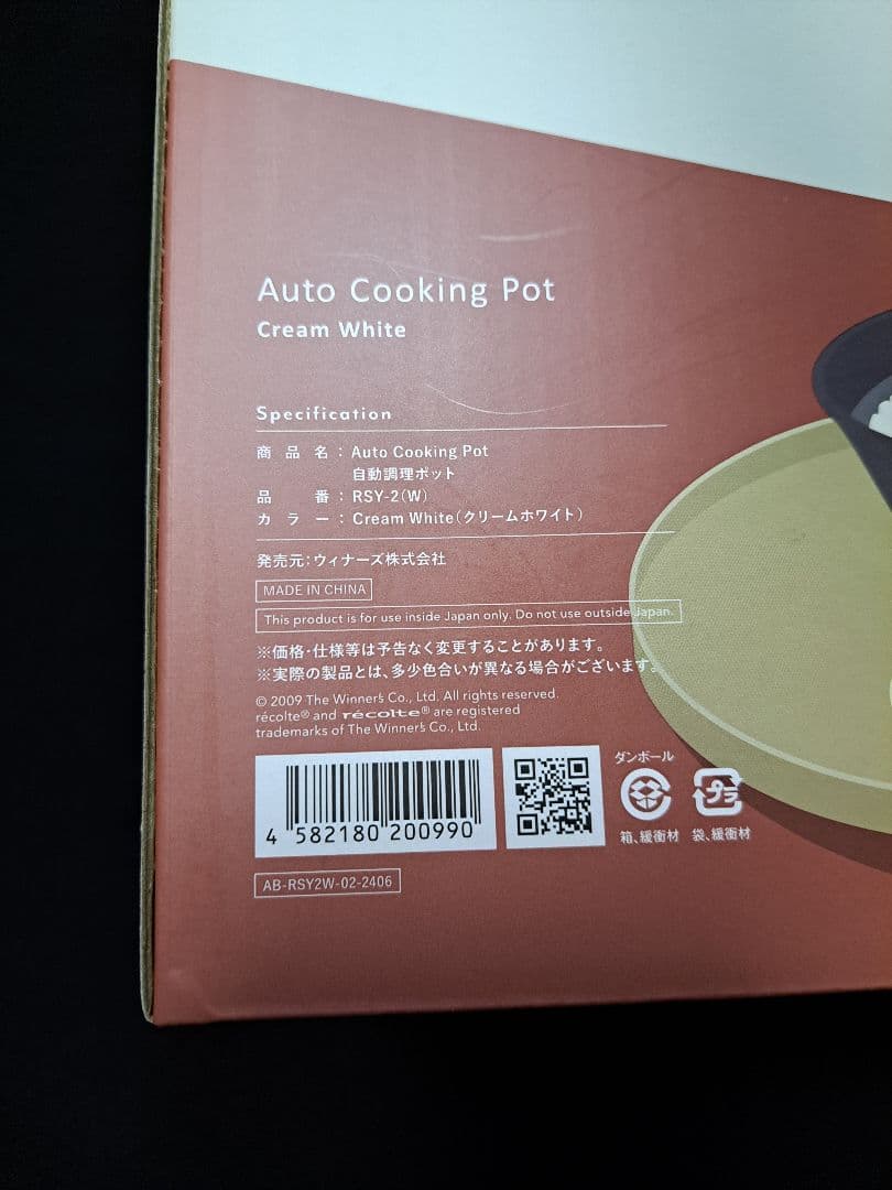 【新品未開封/匿名配送】レコルテ 自動調理ポット RSY-2 クリームホワイト