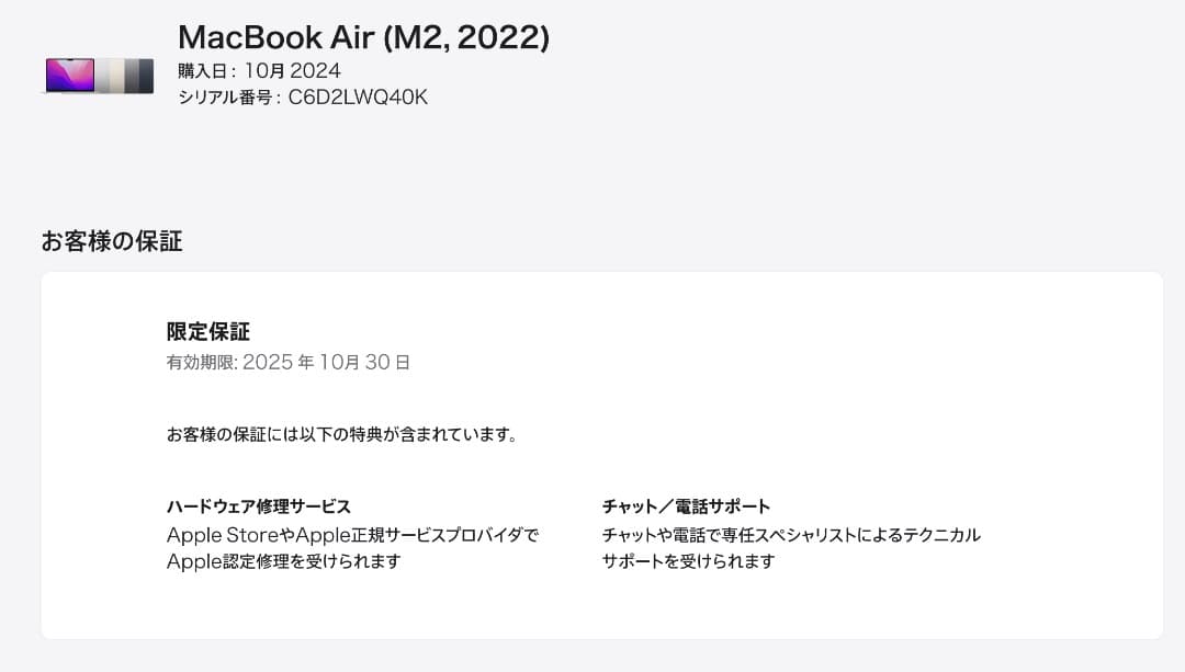 【NOVOICE様用】MacBookAir M2、2022
