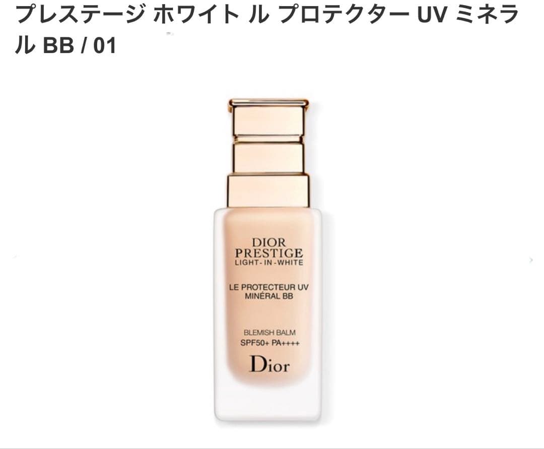 DIORプレステージホワイト　ルプロテクターUVミネラルBB 01 新品未開封