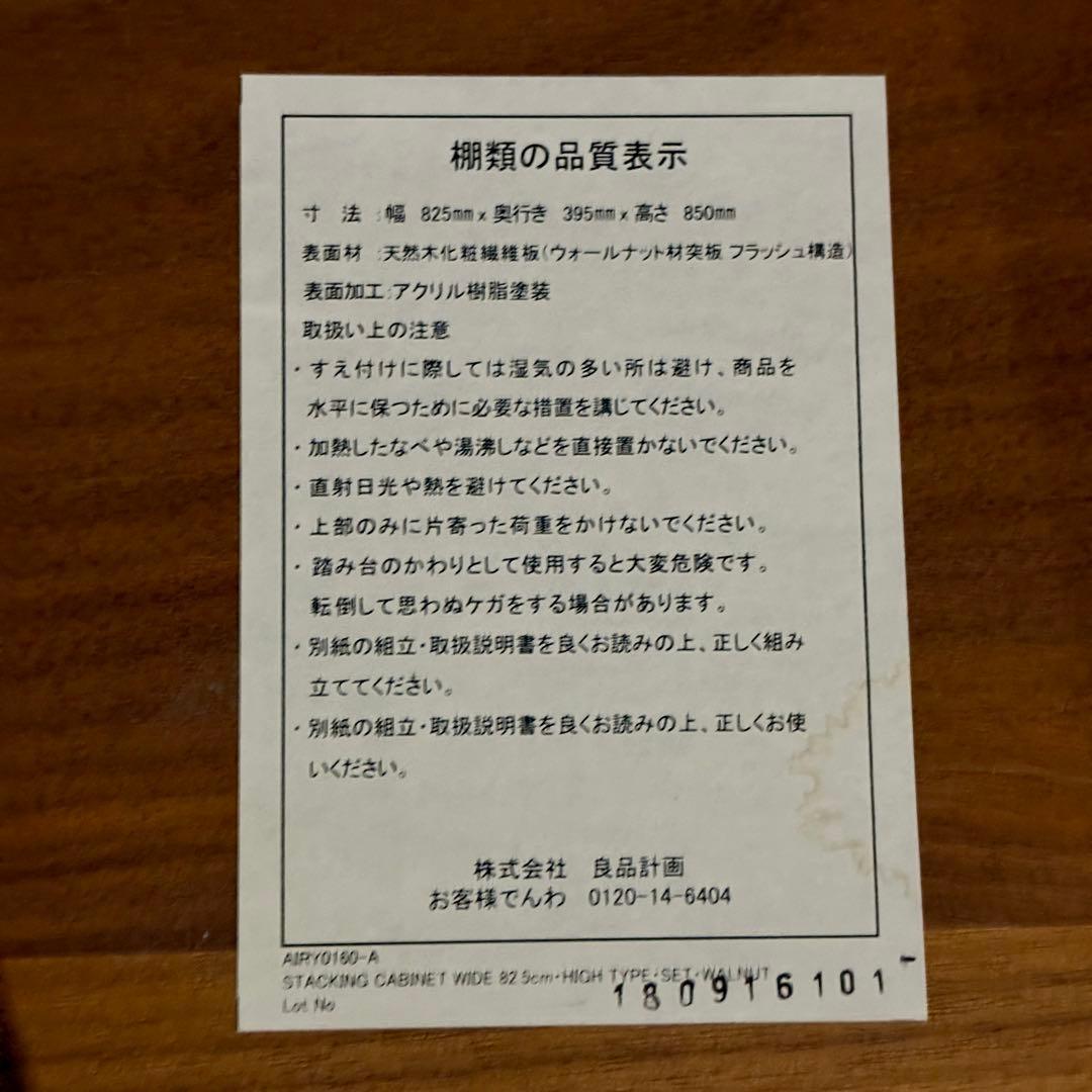 【年末限定】無印良品 MUJI 4段チェスト ウォールナット材 廃盤