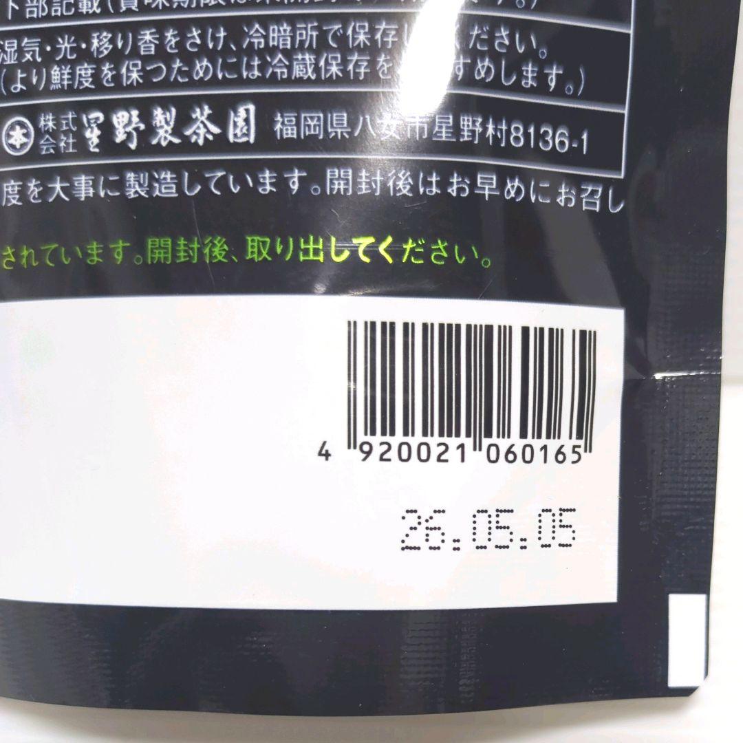 【新品】星野製茶園 星野抹茶 八女の華 20g×5パック まとめ売り 送料無料