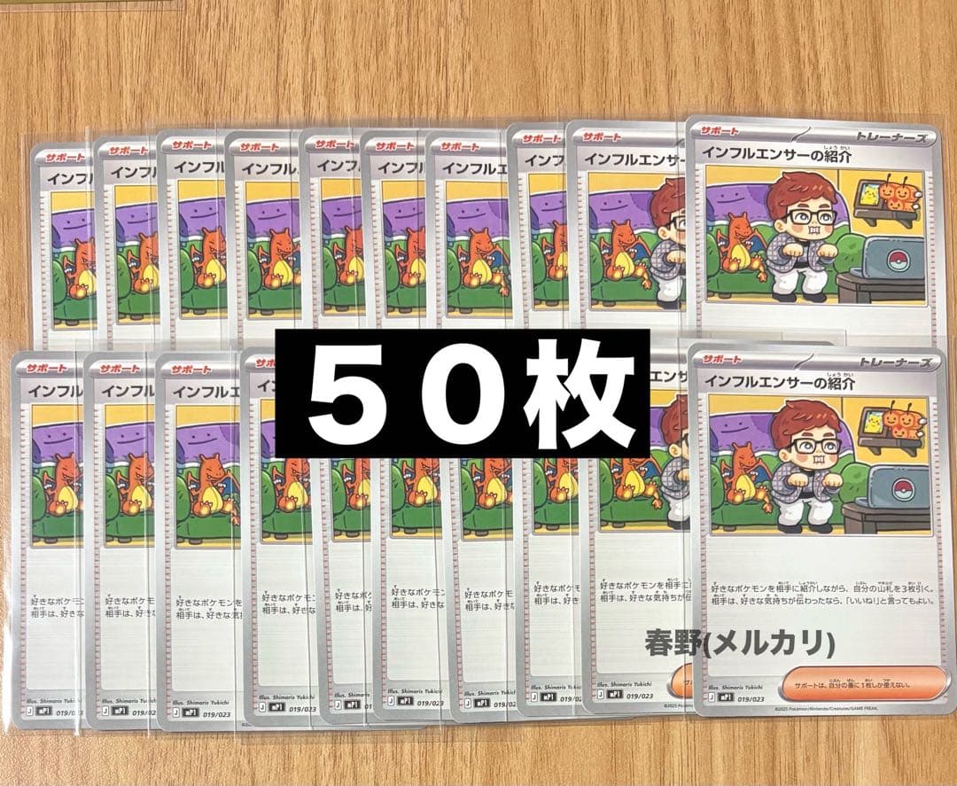 インフルエンサーの紹介　50枚　HIKAKIN ヒカキン