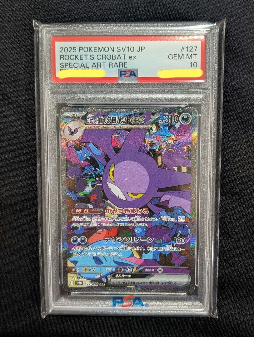 桃*♡様 <年末オークション開始‼️1点限り>ロケット団のクロバットexSAR