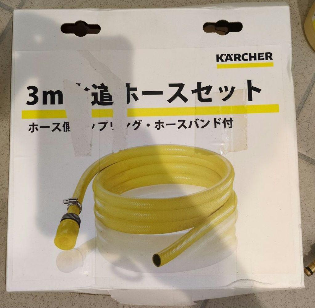 KARCHER 高圧洗浄機 本体 3mホースセット付き