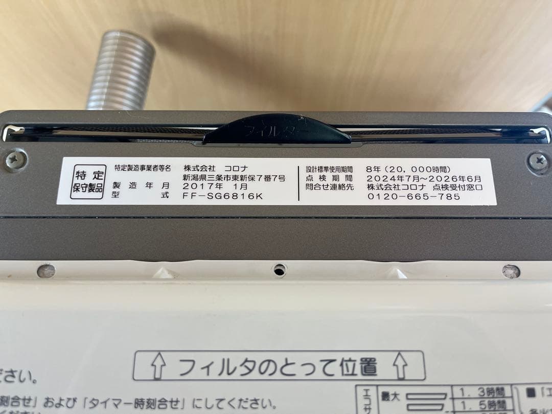 G835 CORONA スペースネオ FF-SG6816K 2017年製