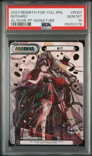 【PSA10】REバース　 能代　PP サイン　アズールレーン