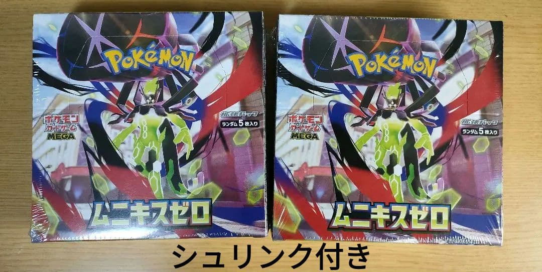 ＜即購入⭕＞ムニキスゼロ 2BOX シュリンク付き