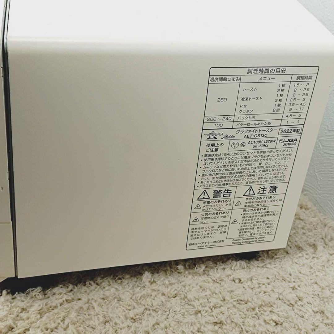 【美品】グラファイトトースター ホワイト AET-GS13C W