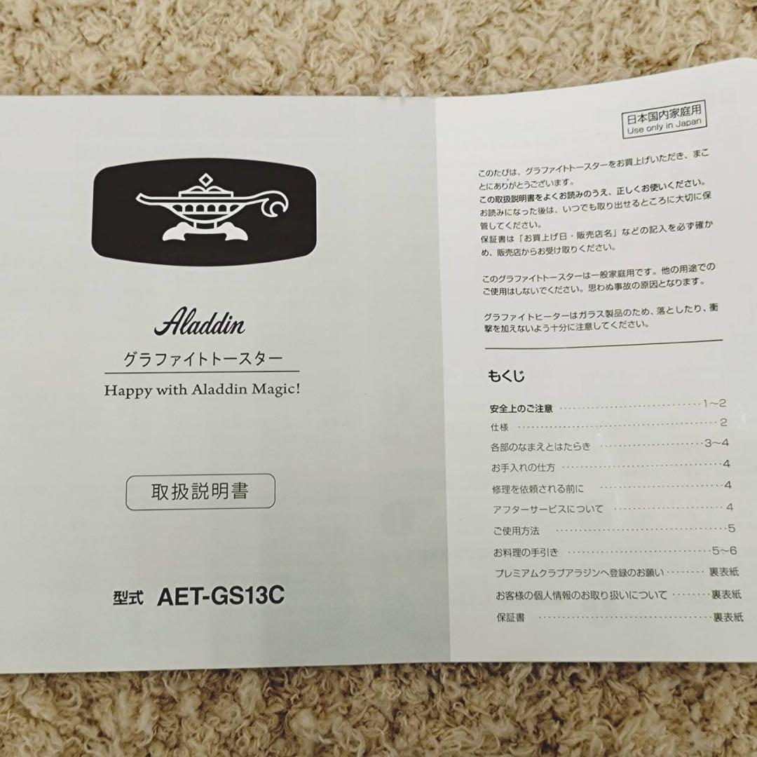 【美品】グラファイトトースター ホワイト AET-GS13C W