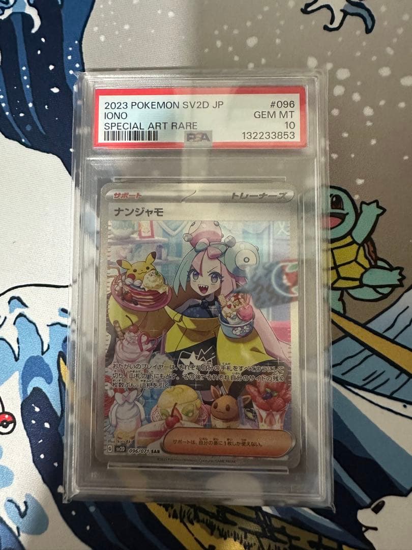 【PSA10】ナンジャモ sar PSA10 クレイバースト　SAR