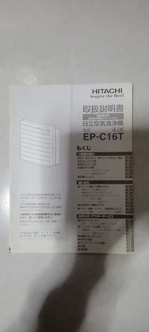 HITACHI 空気清浄機 ホワイト