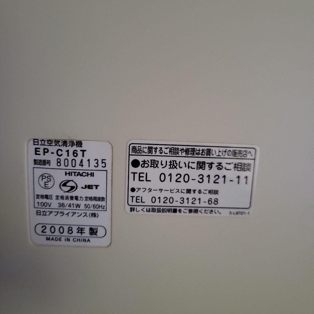 HITACHI 空気清浄機 ホワイト