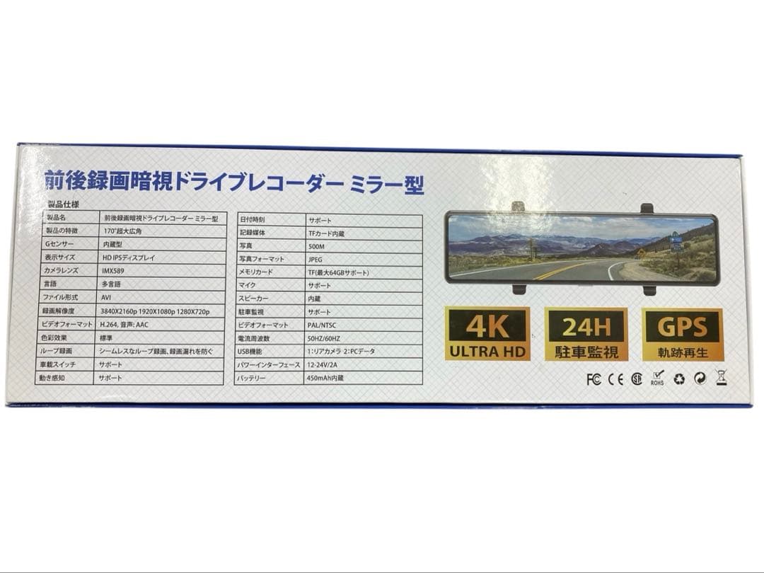 【開封・未使用】ドライブレコーダー ミラー型 前後録画 暗視 IMX589 ４K