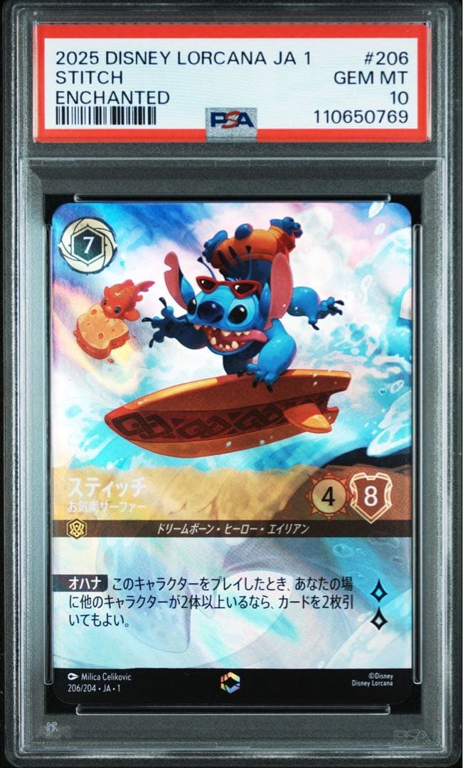 【psa10】スティッチ　エンチャンテッド ディズニー　ロルカナ