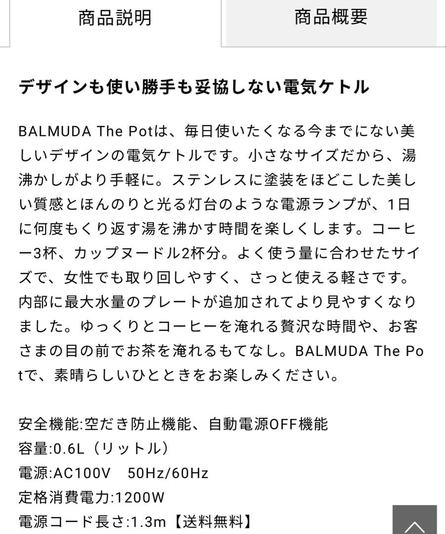 BALMUDA The Pot 電気ケトル 0.6L