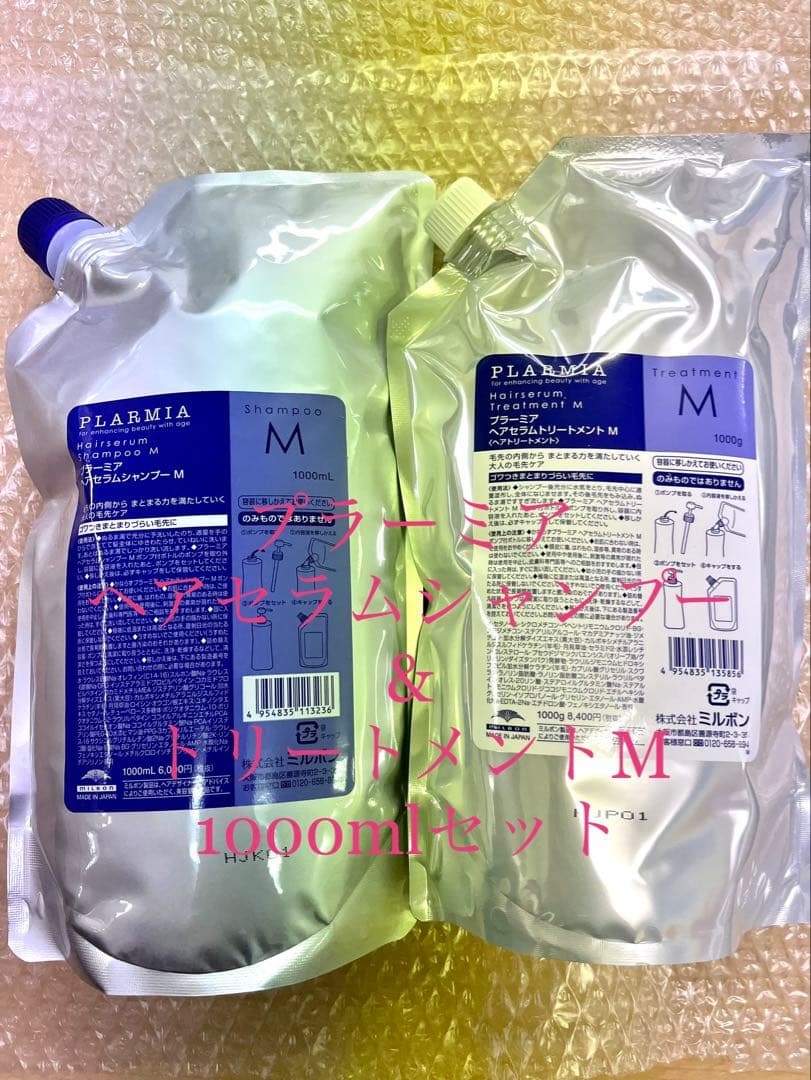ミルボン　プラーミア　 ヘアセラムMシャンプー&トリートメント1000mlセット